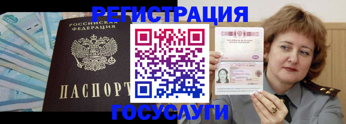 временная регистрация для всех в Камешково