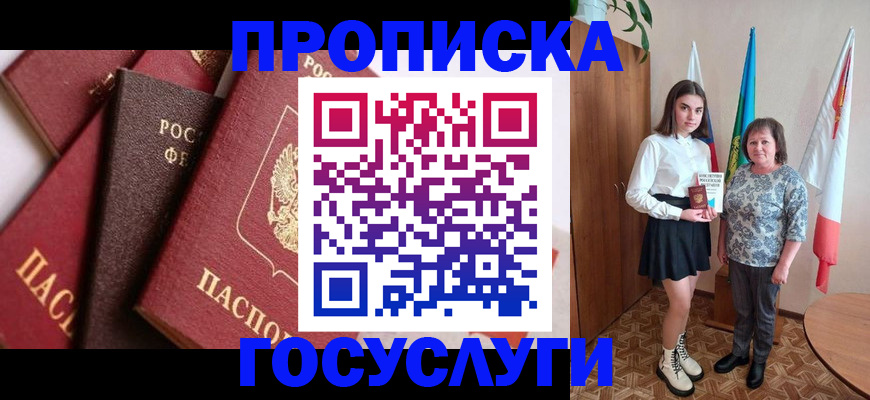 прописка ребенка в Камешково